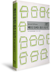 새롭게 교열한 이상화 정본시집 빼앗긴 들에도 봄은 오는가