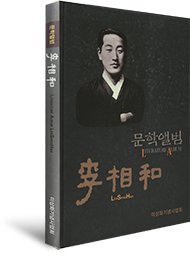 이상화 문학앨범