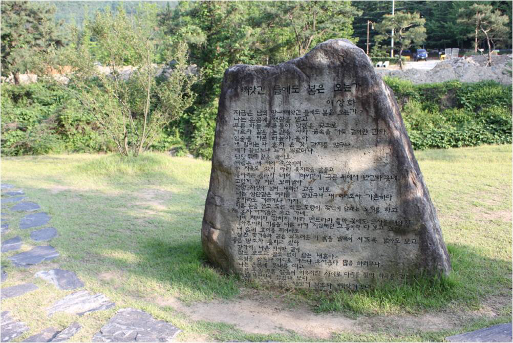 김천 직지문화공원 상화 시비